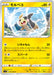 Pokemon Morpeko Non Holo Rebellion Crash s2 038/096 Japanese Single Card