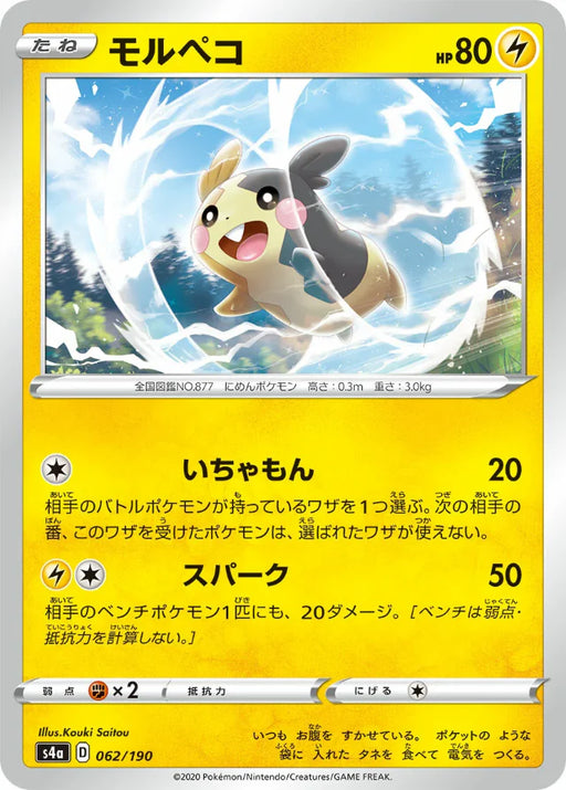 Pokemon Morpeko Non Holo Shiny Star V High Class s4a 062/190 Japanese Single Card