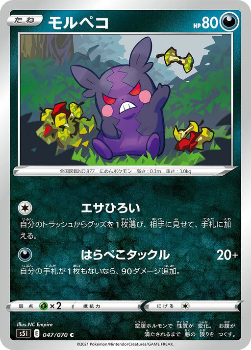 Pokemon Morpeko Non Holo Single Strike Master s5I 047/070 Japanese Single Card