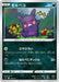 Pokemon Morpeko Non Holo Start Deck sI 289/414 Japanese Single Card