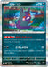 Pokemon Eeveelutions Morpeko Holo Terastal Festival sv8a 098/187 Japanese Single Card