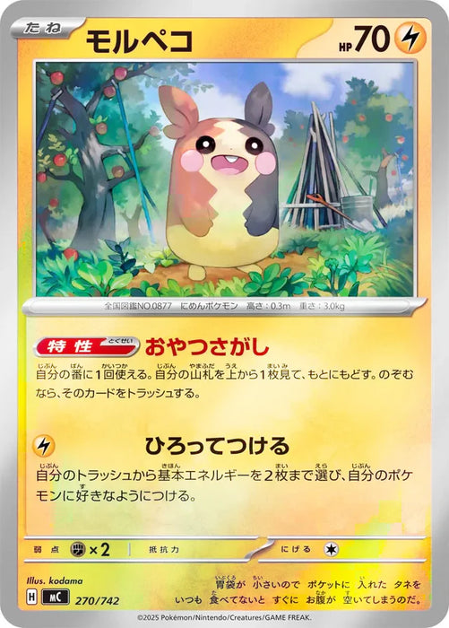 Pokemon Morpeko Reverse Holo Mega Evolution Start Deck 100 MC 270/742 Japanese Single Card