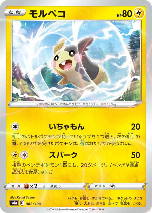 Pokemon Morpeko Reverse Holo Shiny Star V High Class s4a 062/190 Japanese Single Card