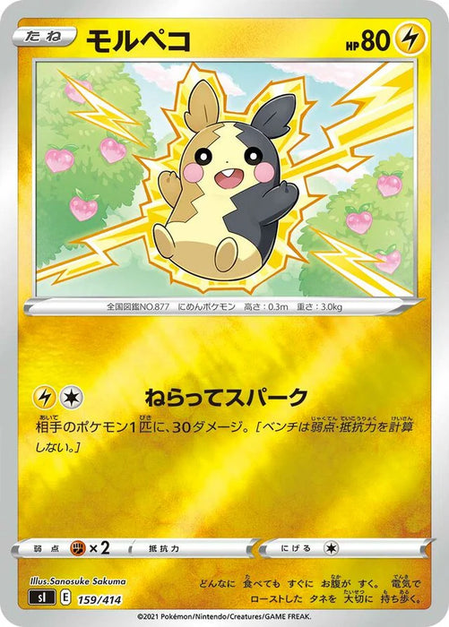 Pokemon Morpeko Reverse Holo Start Deck sI 159/414 Japanese Single Card