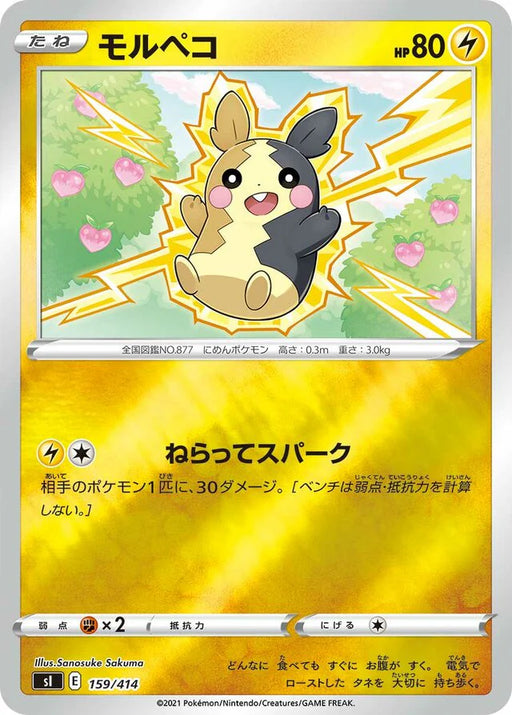 Pokemon Morpeko Reverse Holo Start Deck sI 159/414 Japanese Single Card