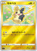Pokemon Morpeko Reverse Holo Start Deck sI 159/414 Japanese Single Card