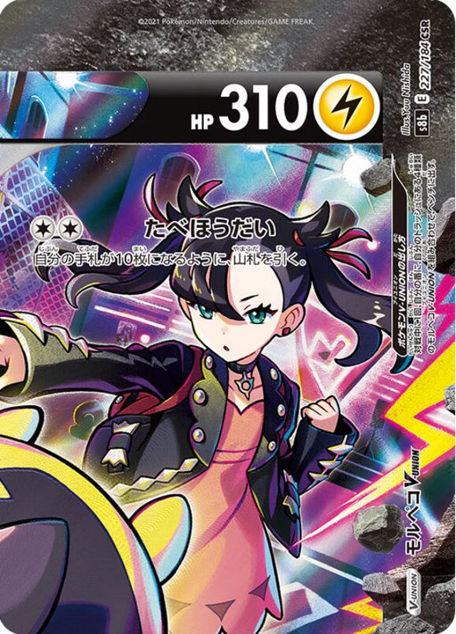 Pokemon Morpeko V-UNION CSR VMAX Climax High Class s8b 227/184 Japanese Single Card