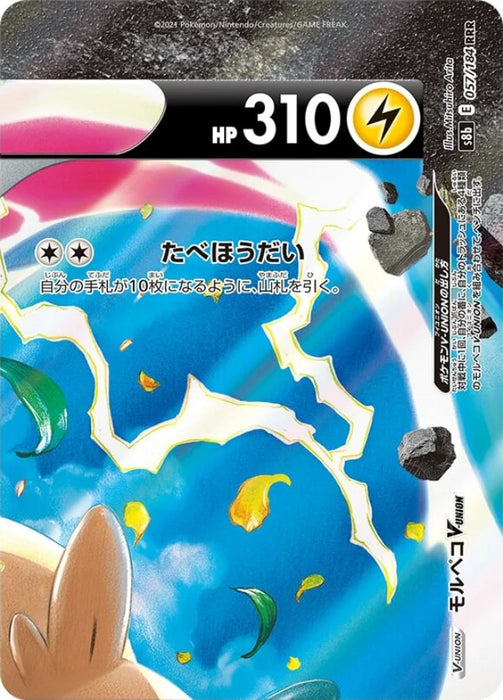 Pokemon Morpeko V-UNION RRR VMAX Climax High Class s8b 057/184 Japanese Single Card