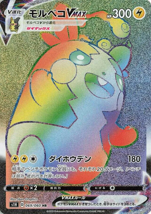 Pokemon Morpeko VMAX HR Shield s1H 069/060 Japanese Single Card
