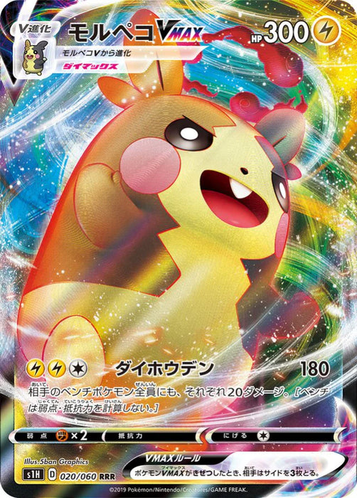 Pokemon Morpeko VMAX RRR Shield s1H 020/060 Japanese Single Card