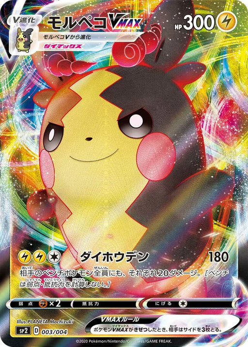 Pokemon Morpeko VMAX Holo Vmax Special Set sP2 003/004 Japanese Single Card