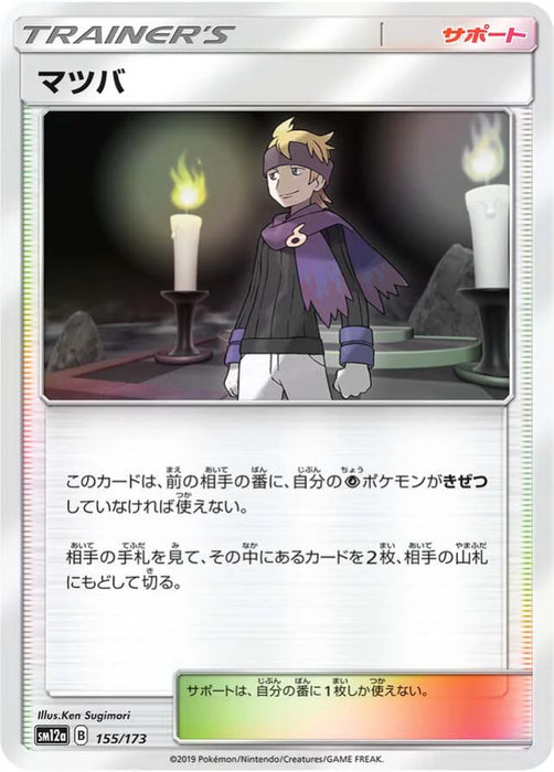 Pokemon Morty Reverse Holo Tag Team GX All Stars High Class sm12a 155/173 Japanese Single Card