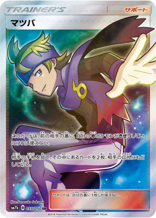 Pokemon Morty SR Fairy Rise sm7b 055/050 Japanese Single Card