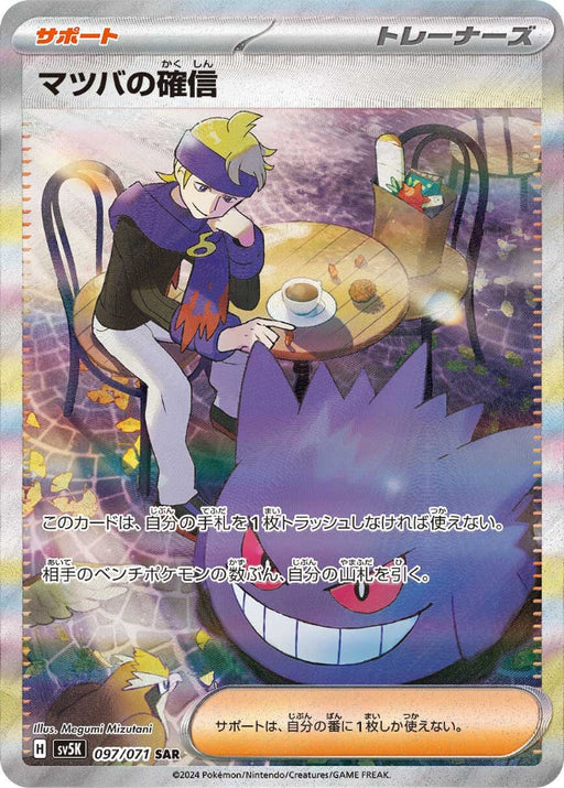 Pokemon Morty's Confidence SAR Wild Force sv5K 097/071 Japanese Single Card