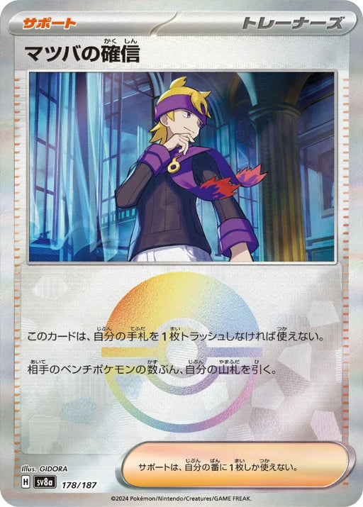 Pokemon Morty's Conviction Reverse Holo Eeveelutions Terastal Festival ex High Class sv8a 178/187 Japanese Single Card
