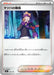 Pokemon Morty's Conviction Reverse Holo Mega Evolution Start Deck 100 MC 727/742 Japanese Single Card