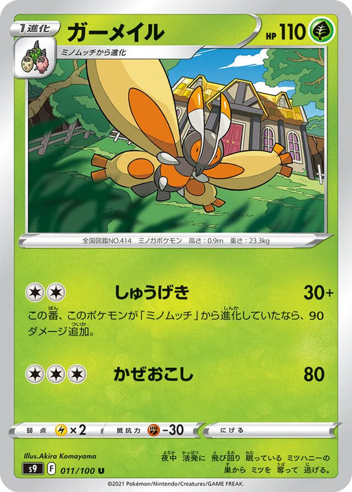 Pokemon Mothim Non Holo Star Birth s9 011/100 Japanese Single Card