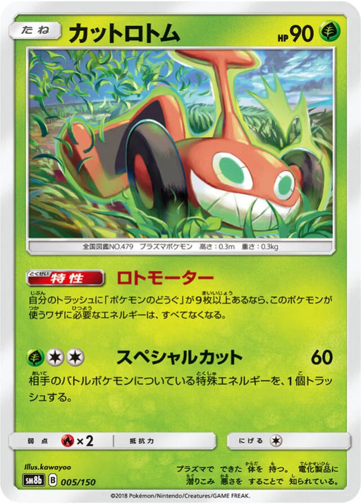 Pokemon Mow Rotom Non Holo Ultra Shiny GX High Class sm8b 005/150 Japanese Single Card
