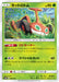 Pokemon Mow Rotom Non Holo Ultra Shiny GX High Class sm8b 005/150 Japanese Single Card