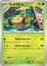 Pokemon Mow Rotom Non Holo Glory of Team Rocket sv10 004/098 Japanese Single Card