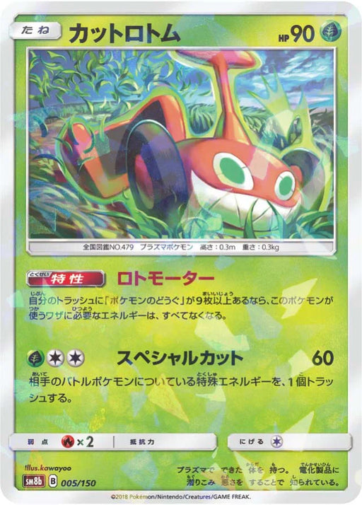 Pokemon Mow Rotom Reverse Holo Ultra Shiny GX High Class sm8b 005/150 Japanese Single Card