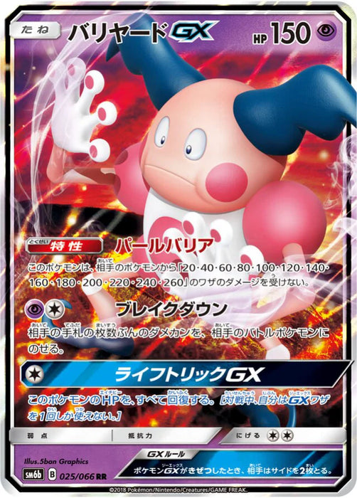 Pokemon Mr Mime GX RR Champions Road sm6b 025/066 Japanese Single Card