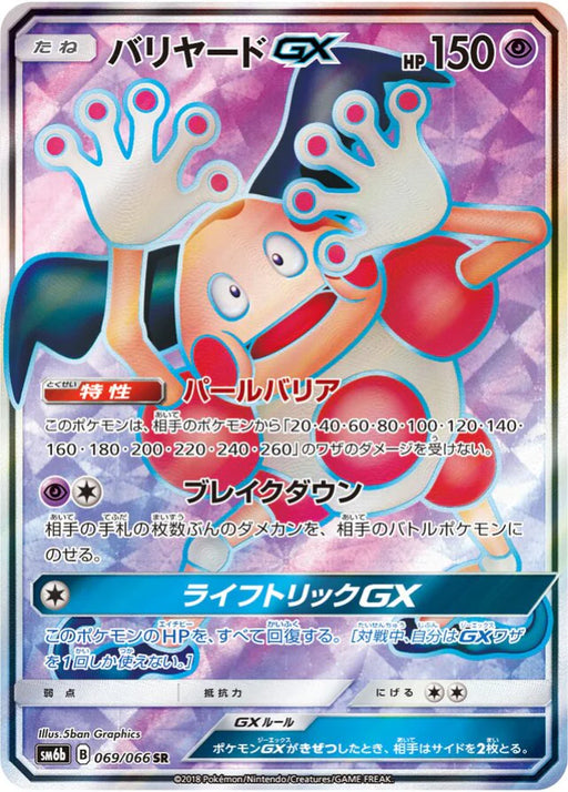 Pokemon Mr Mime GX SR Champions Road sm6b 069/066 Japanese Single Card