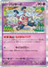 Pokemon Mr. Mime Holo Pokemon 151 sv2a 122/165 Japanese Single Card
