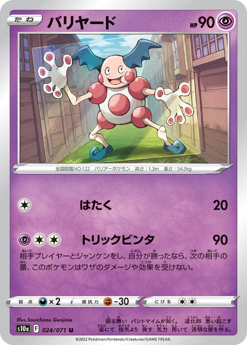 Pokemon Mr. Mime Non Holo Dark Phantasma s10a 024/071 Japanese Single Card
