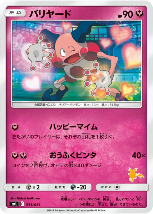 Pokemon Mr. Mime Non Holo Family Pokemon Card Game Deck smL 033/051 Japanese Single Card