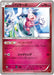 Pokemon Mr Mime Non Holo Red Flash XY8-Br 045/059 Japanese Single Card