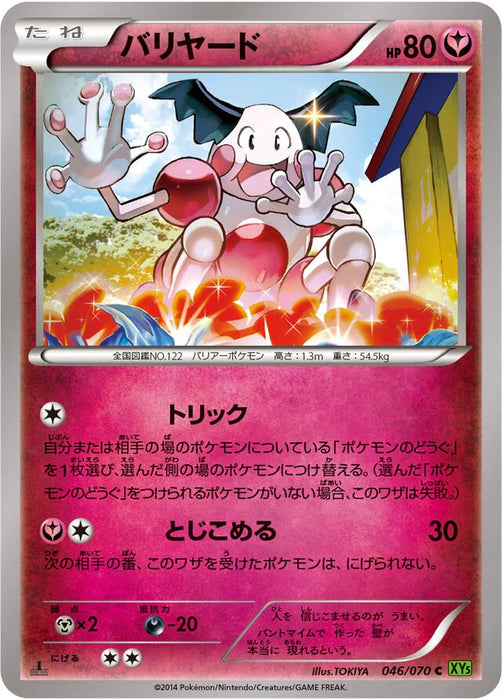 Pokemon Mr. Mime Non Holo Tidal Storm 046/070 Japanese Single Card