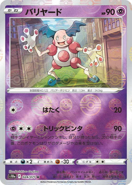 Pokemon Mr. Mime Reverse Holo Dark Phantasma s10a 024/071 Japanese Single Card