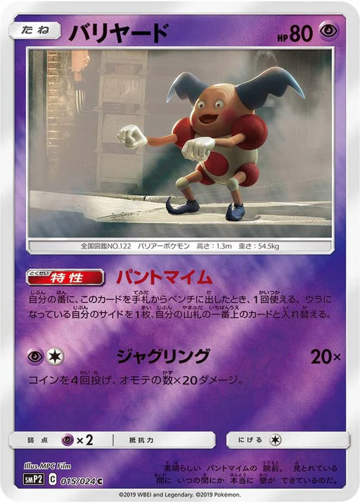Pokemon Mr Mime Reverse Holo Detective Pikachu smp2 015/024 Japanese Single Card