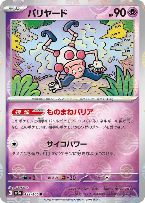 Pokemon Mr. Mime Reverse Holo Pokemon 151 sv2a 122/165 Japanese Single Card