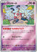 Pokemon Mr. Mime Reverse Holo Pokemon 151 sv2a 122/165 Japanese Single Card