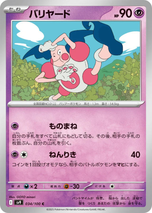 Pokemon Mr. Mime (Non Holo) Battle Partners sv9 034/100 Japanese Single Card