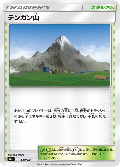 Pokemon Mt. Coronet Non Holo GX Starter Decks smH 130/131 Japanese Single Card