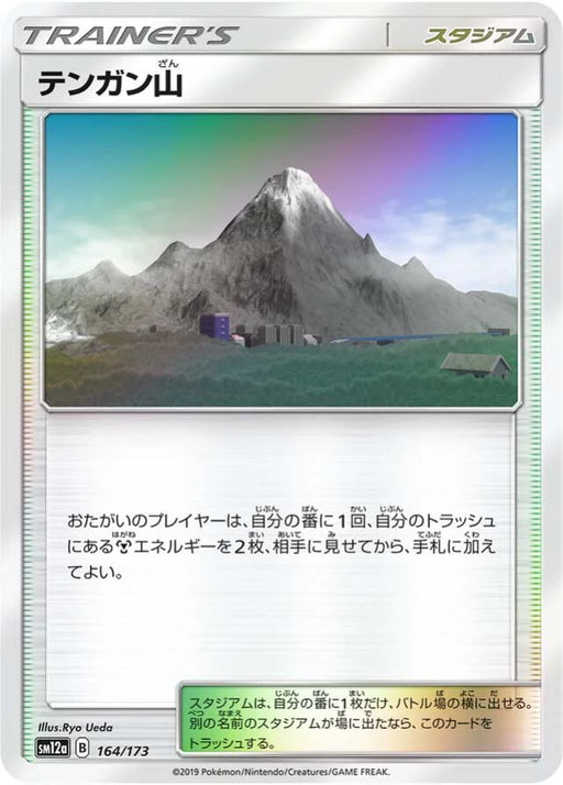 Pokemon Mt Coronet Reverse Holo Tag Team GX All Stars High Class sm12a 164/173 Japanese Single Card