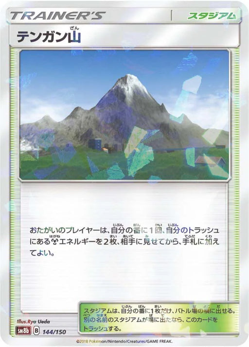 Pokemon Mt Coronet Reverse Holo Ultra Shiny GX High Class sm8b 144/150 Japanese Single Card