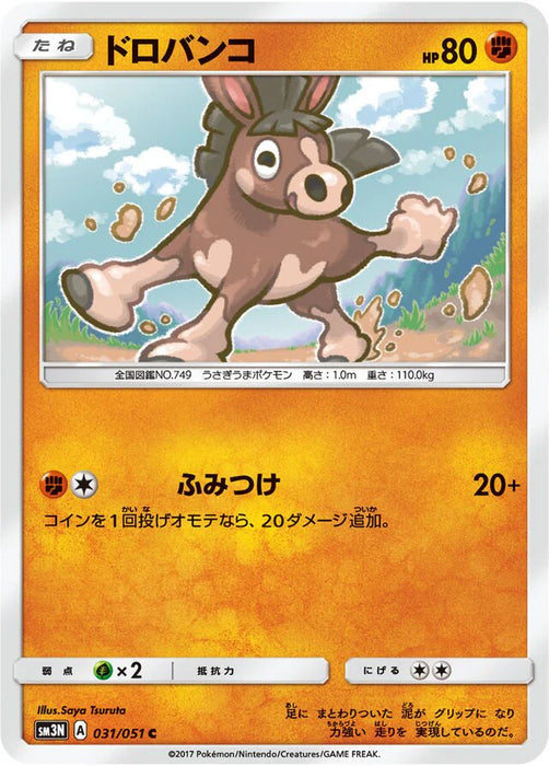 Pokemon Mudbray Non Holo Darkness That Consumes Light sm3n 031/051 Japanese Single Card