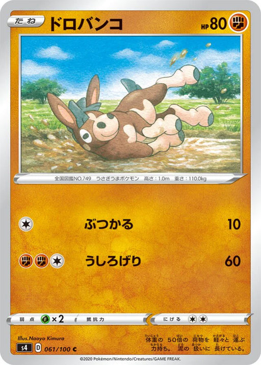 Pokemon Mudbray Non Holo Shocking Volt Tackle s4 061/100 Japanese Single Card
