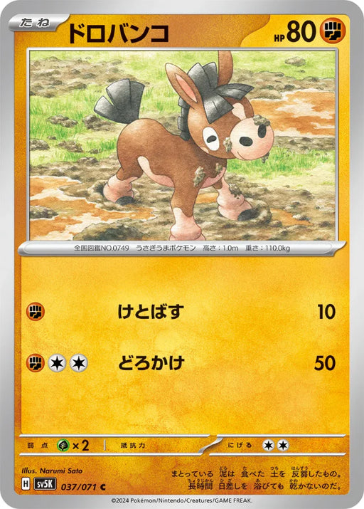 Pokemon Mudbray Non Holo Wild Force sv5K 037/071 Japanese Single Card
