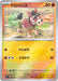 Pokemon Mudbray Reverse Holo Mega Evolution Start Deck 100 MC 404/742 Japanese Single Card