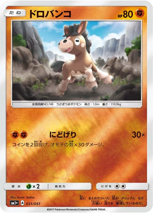 Pokemon Mudbray Reverse Holo Sun & Moon sm1 031/051 Japanese Single Card