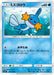 Pokemon Mudkip Non Holo Charisma Sky sm7 021/096 Japanese Single Card
