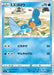 Pokemon Mudkip Non Holo Eevee Heroes s6a 019/069 Japanese Single Card