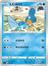 Pokemon Mudkip Non Holo Start Deck sI 093/414 Japanese Single Card