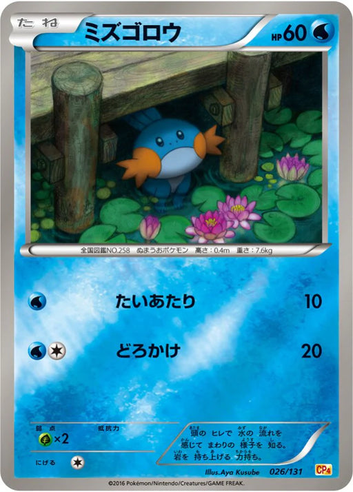 Pokemon Mudkip Reverse Holo Premium Champion Pack cp4 026/131 Japanese Single Card