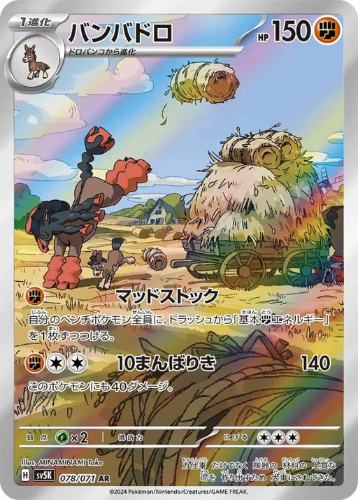 Pokemon Mudsdale AR Wild Force sv5K 078/071 Japanese Single Card